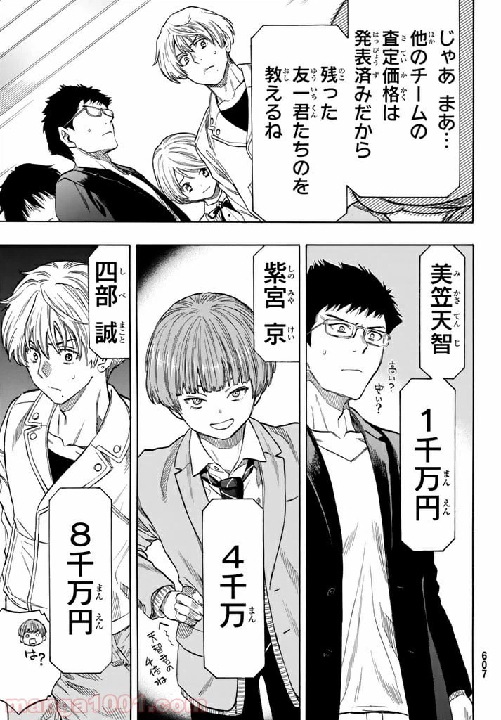ページ 9 — 第49話