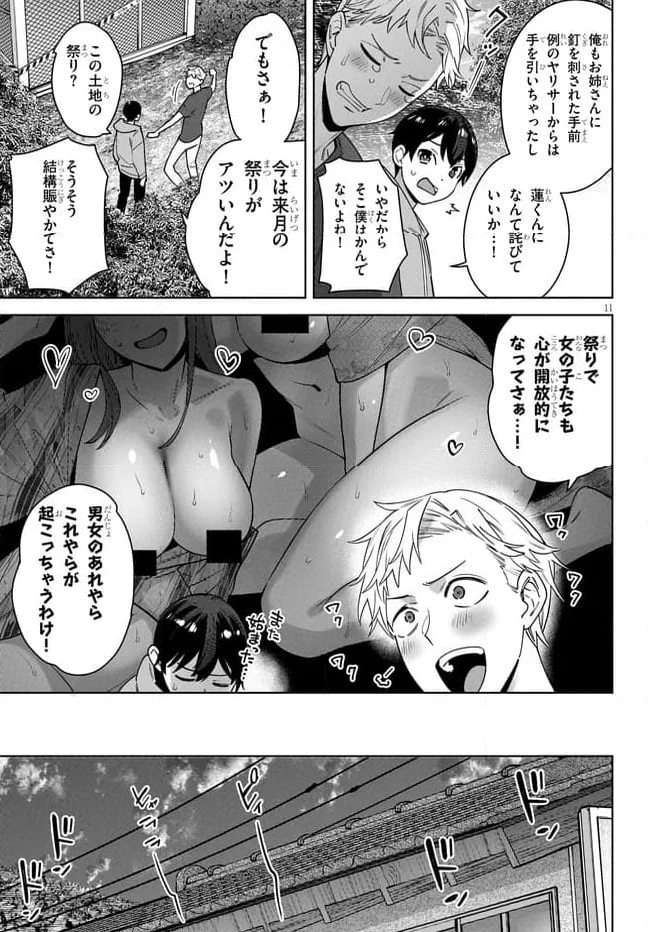 ページ 11 — 第9.1話