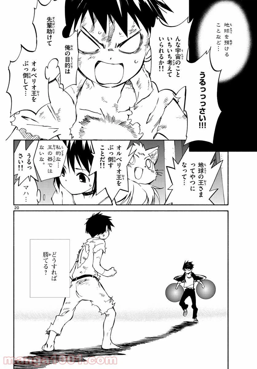 ページ 20 — 第69話