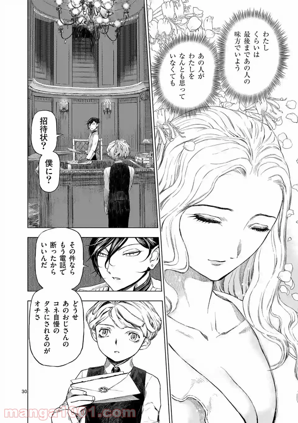 ページ 30 — 第1話