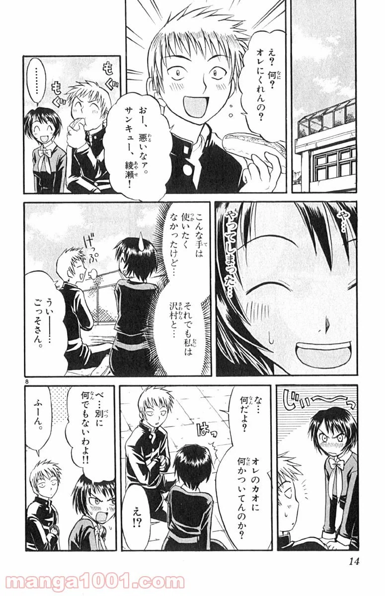 ページ 15 — 第33話