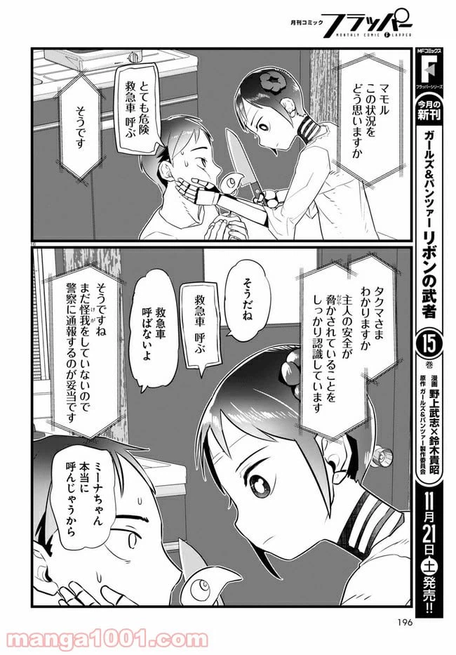 ページ 11 — 第16.2話