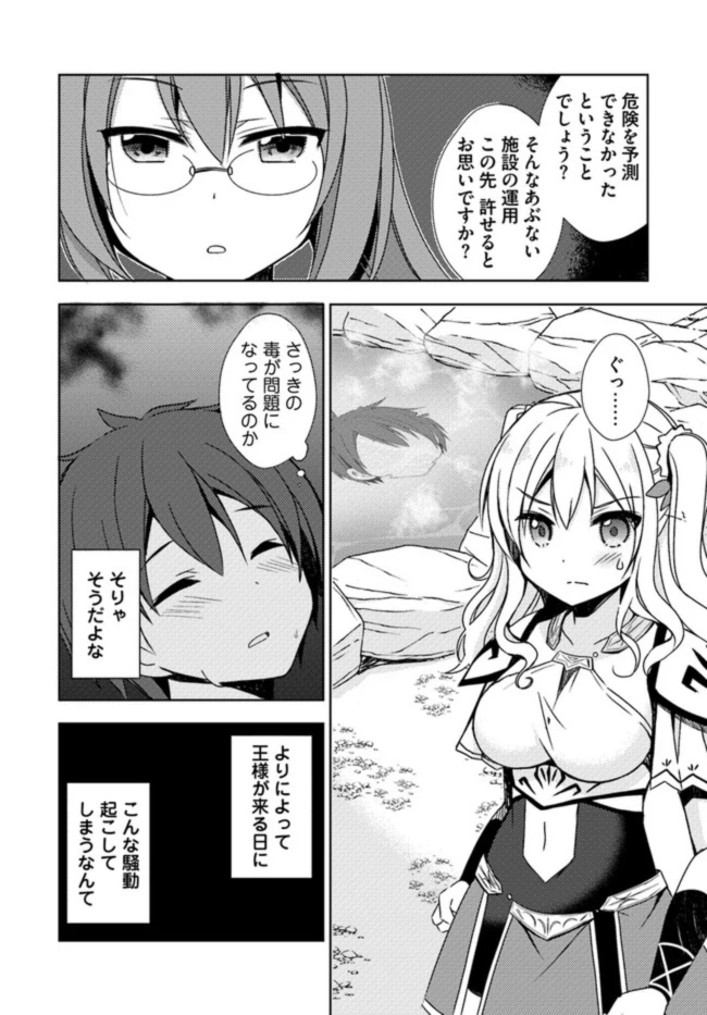 ページ 18 — 第6話