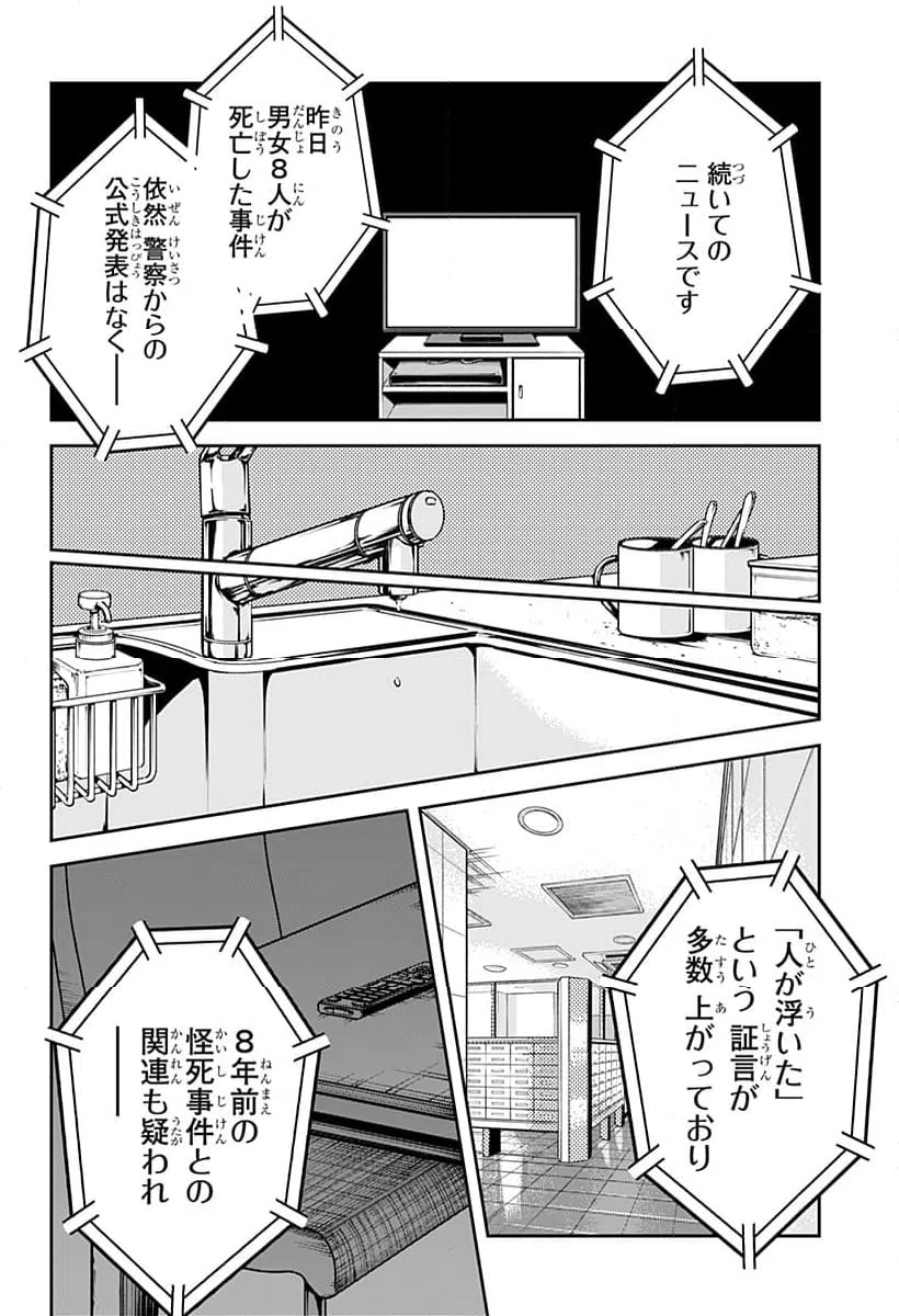 ページ 26 — 第29話