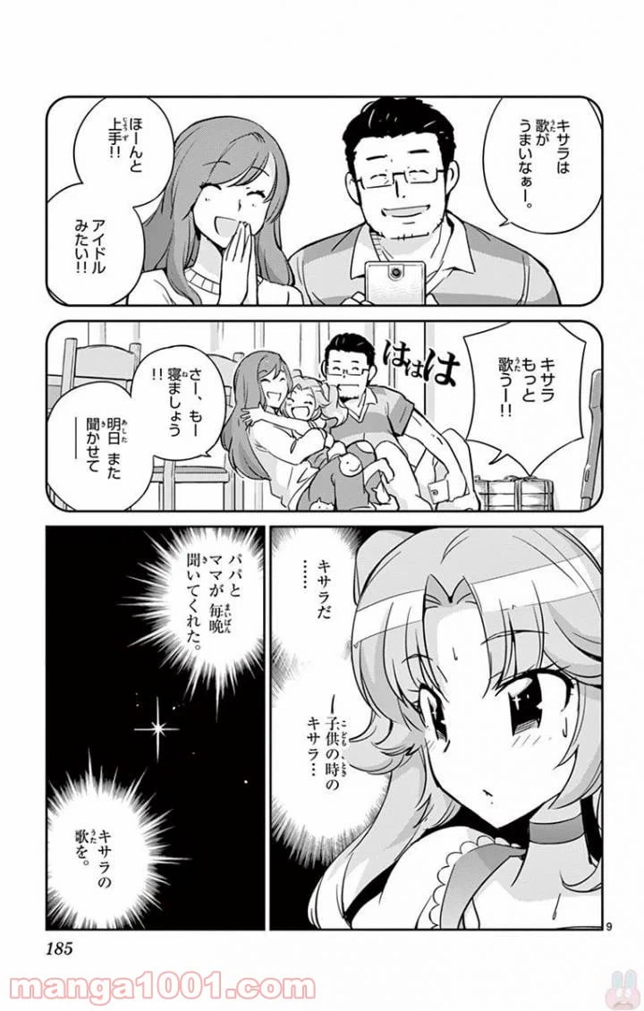ページ 9 — 第28話