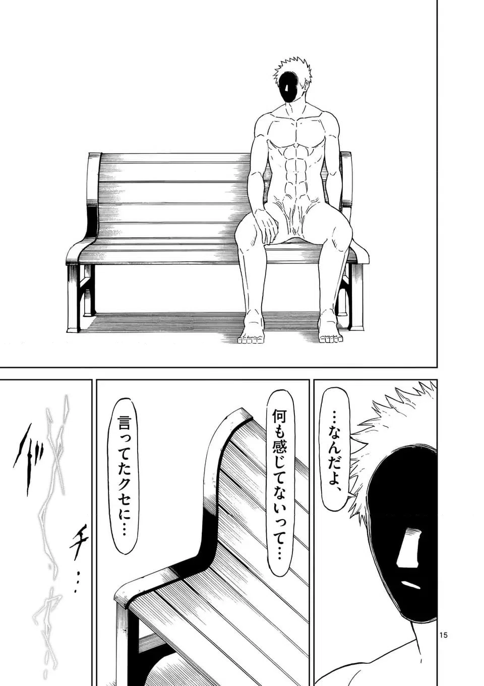 ページ 15 — 第217話