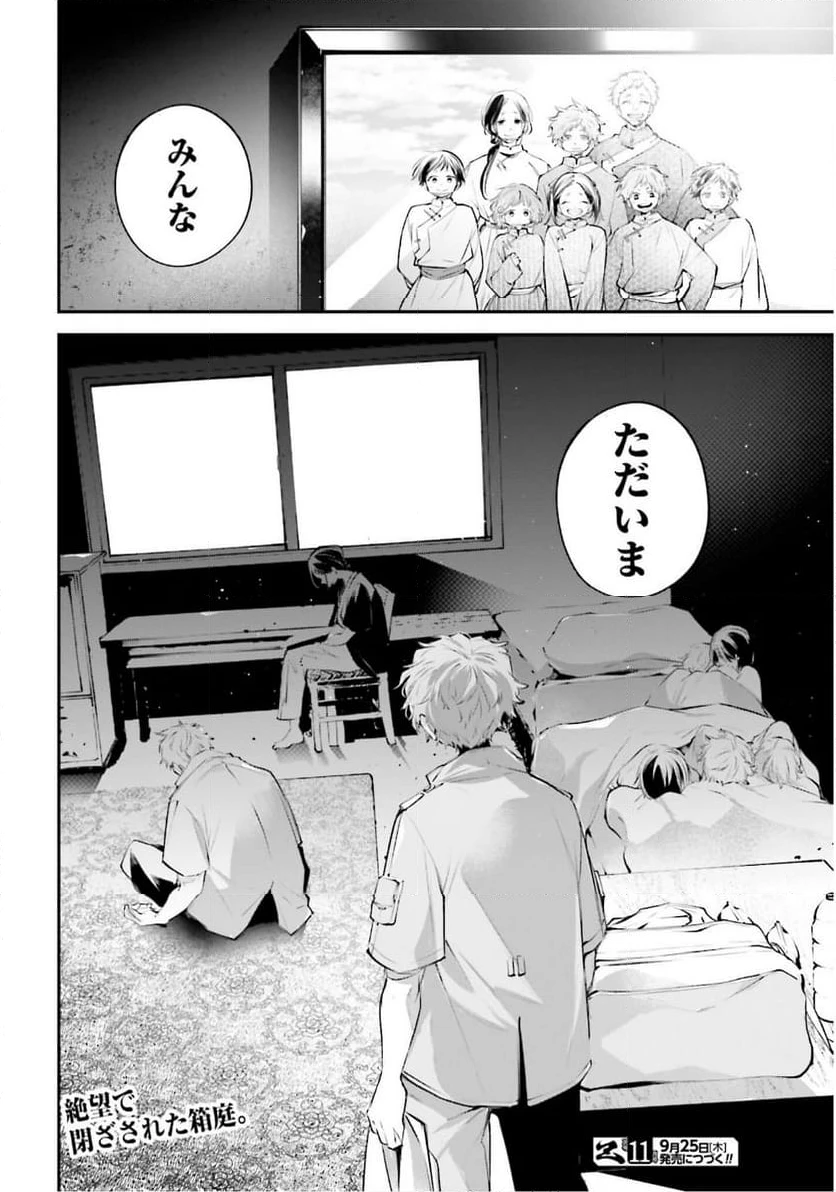 ページ 42 — 第22話