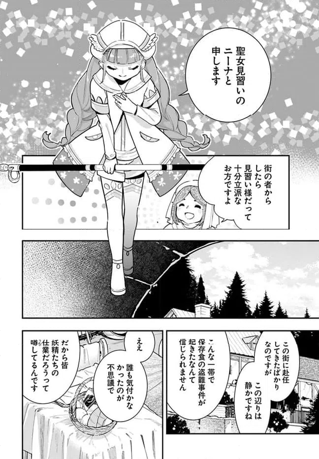 ページ 14 — 第21話