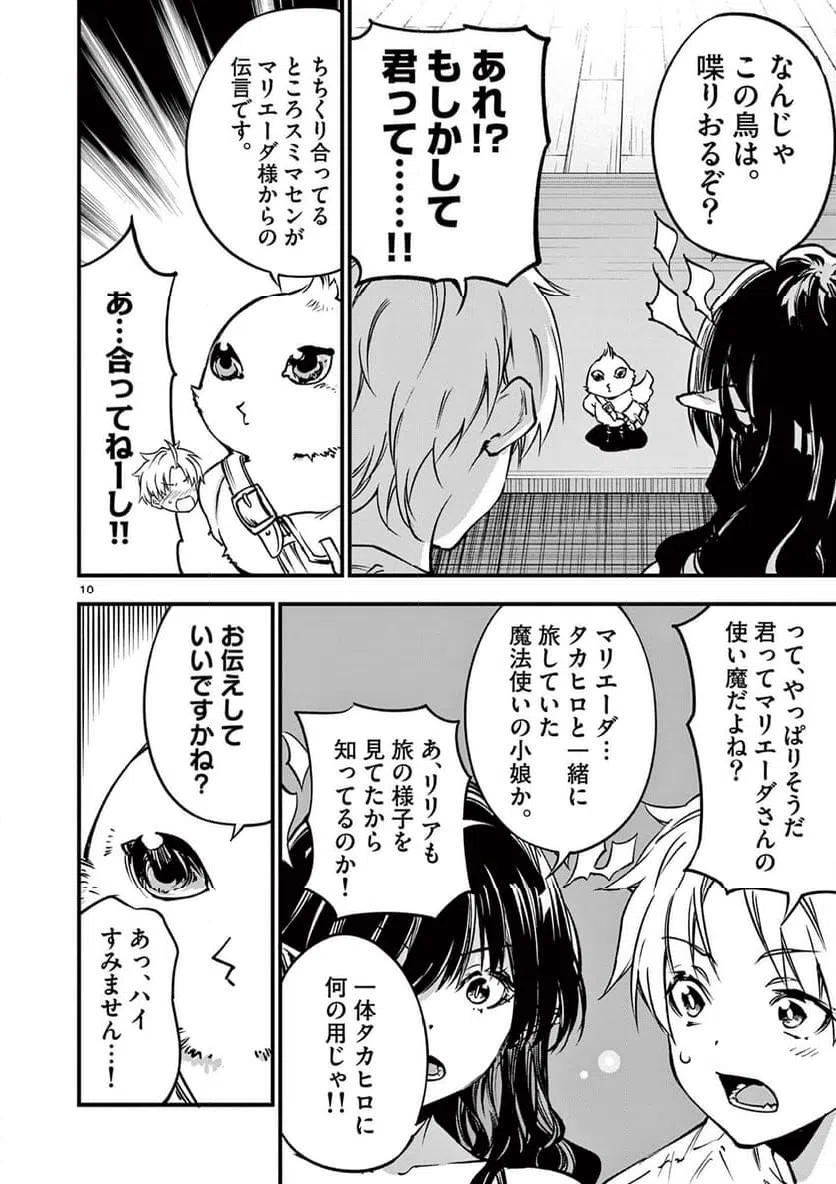 ページ 10 — 第21話