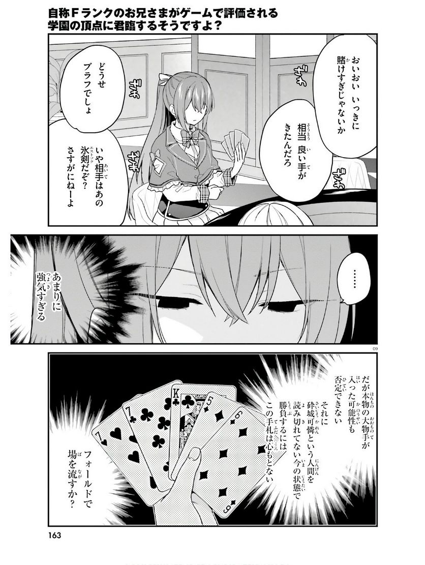 ページ 9 — 第22話