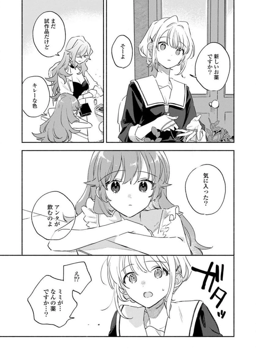 ページ 8 — 第37.2話