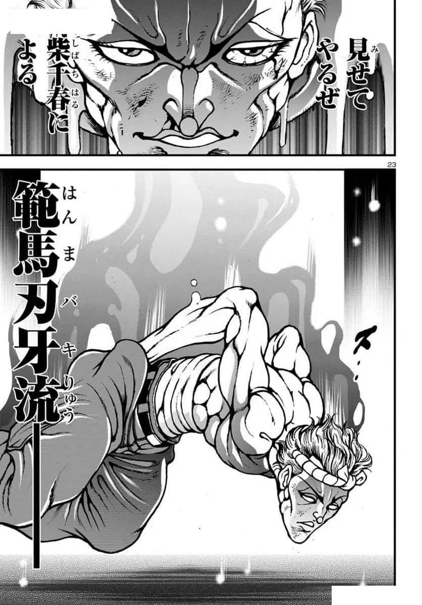 ページ 23 — 第13話
