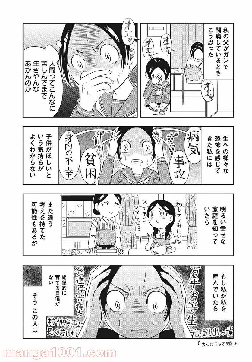 ページ 9 — 第6話