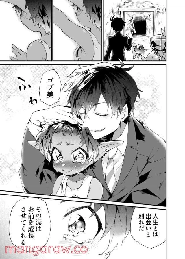 ページ 9 — 第16話