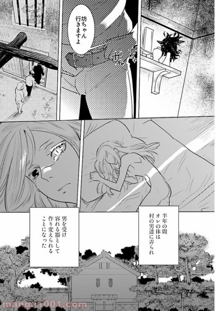 ページ 11 — 第1話