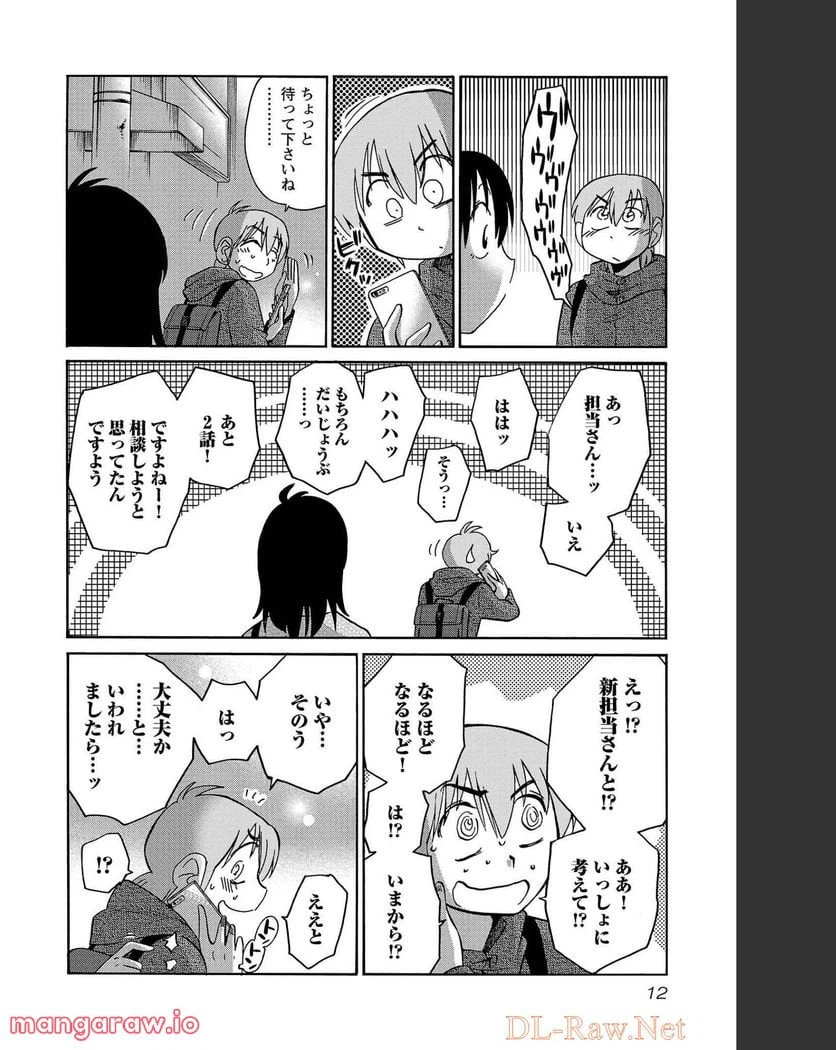 ページ 6 — 第80話