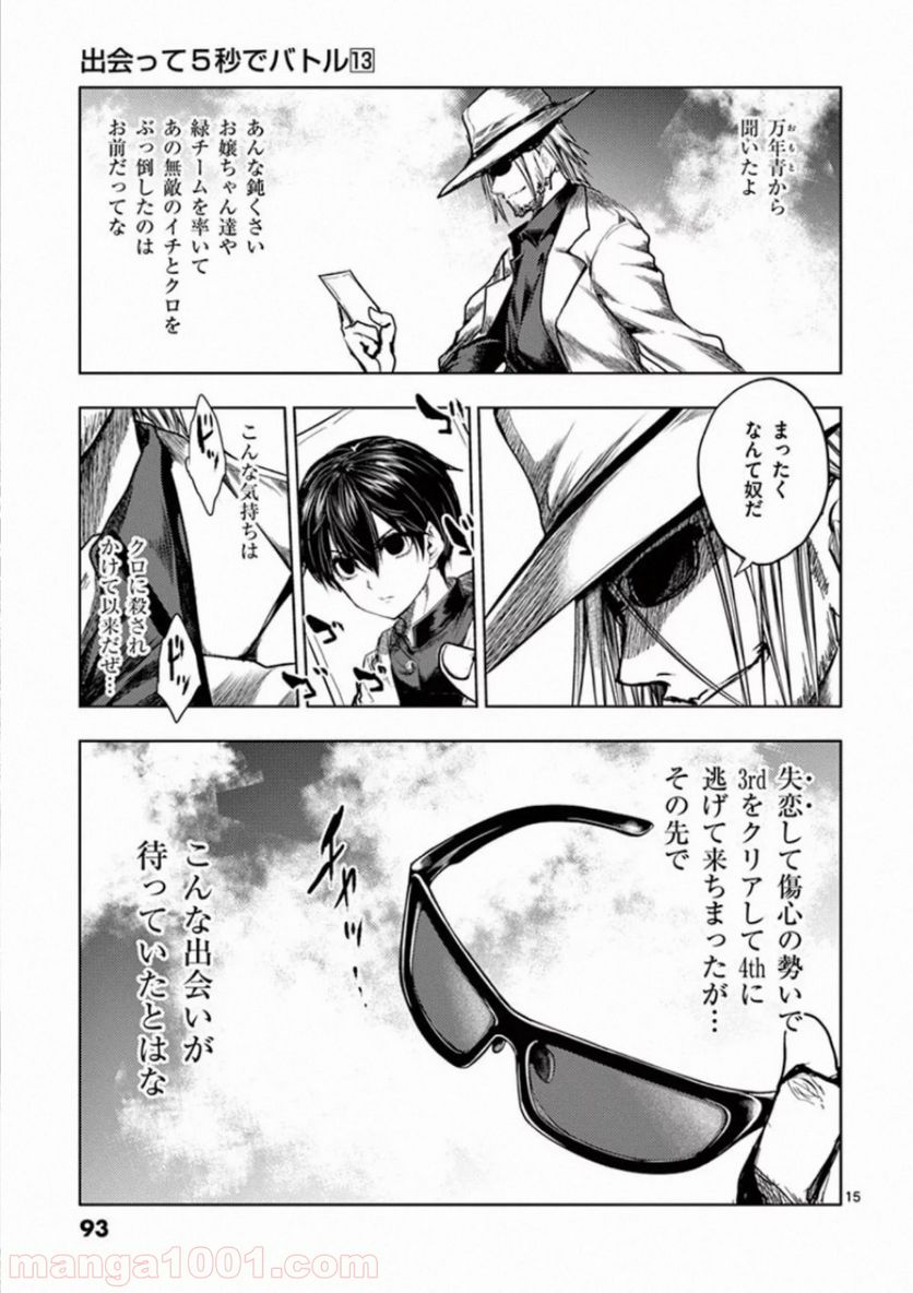 ページ 15 — 第108話