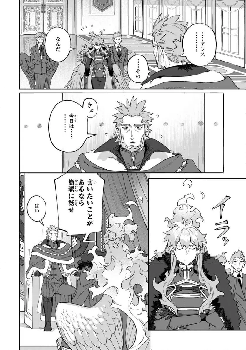 ページ 4 — 第16.1話