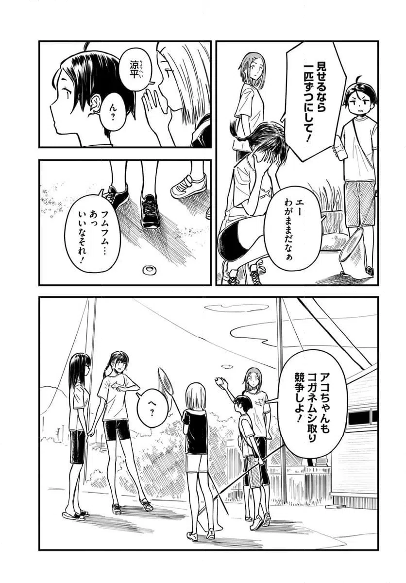 ページ 9 — 第15話