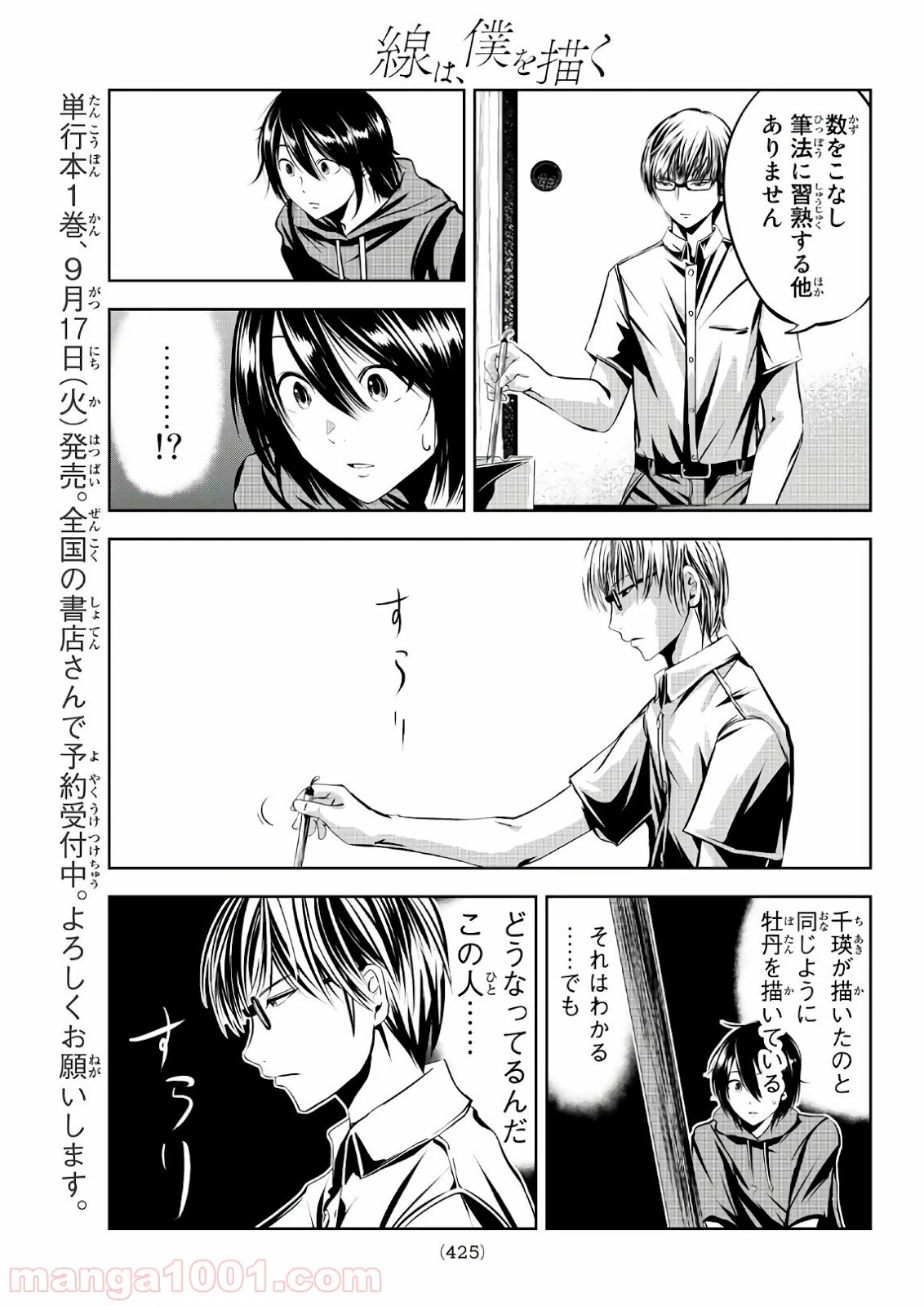 ページ 5 — 第11話