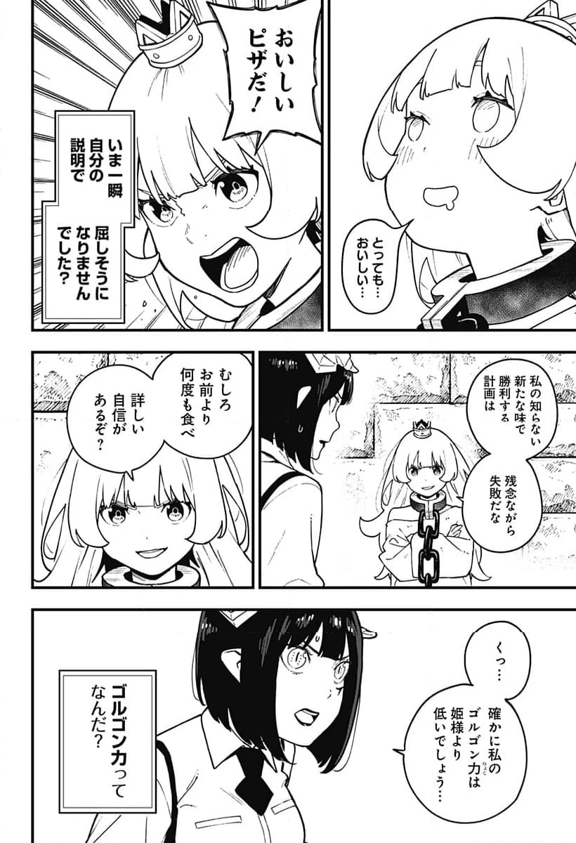 ページ 4 — 第204話