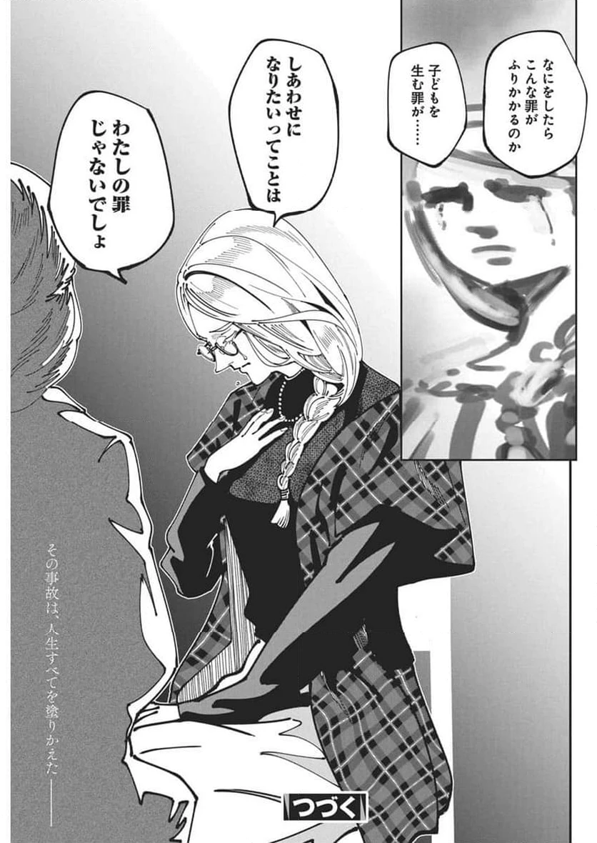 ページ 28 — 第11話