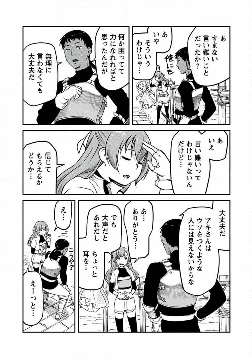 ページ 17 — 第7話