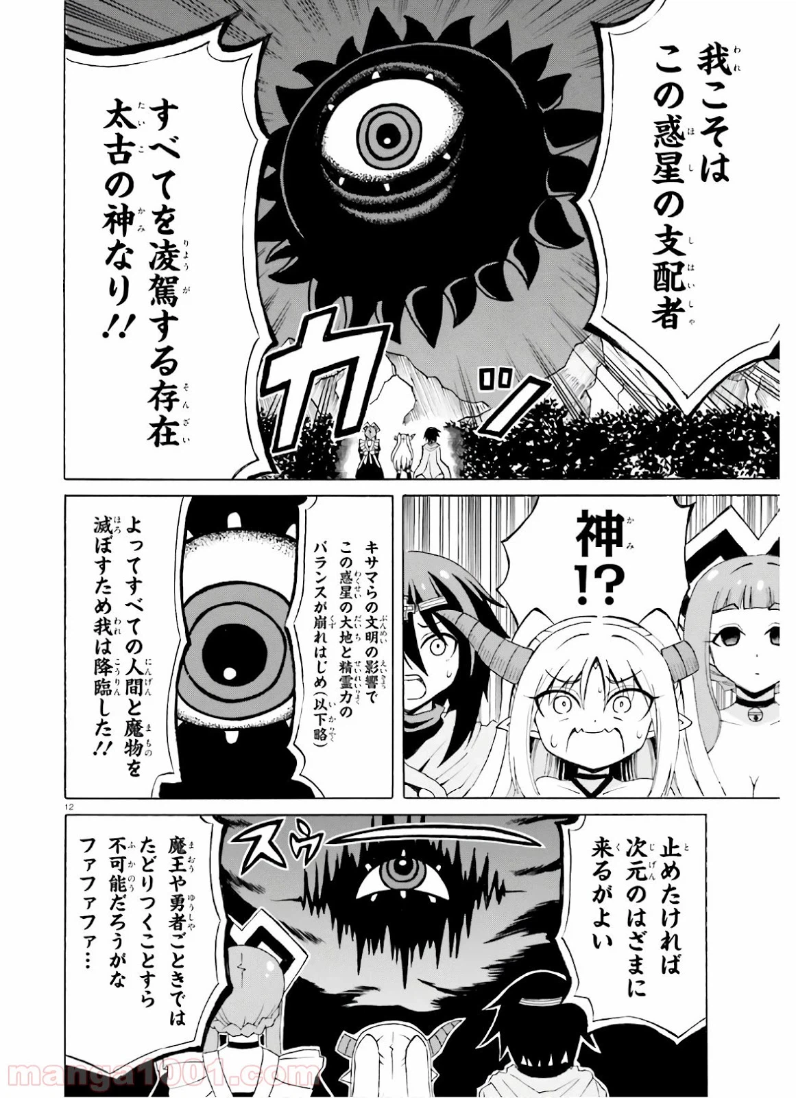 ページ 12 — 第19話
