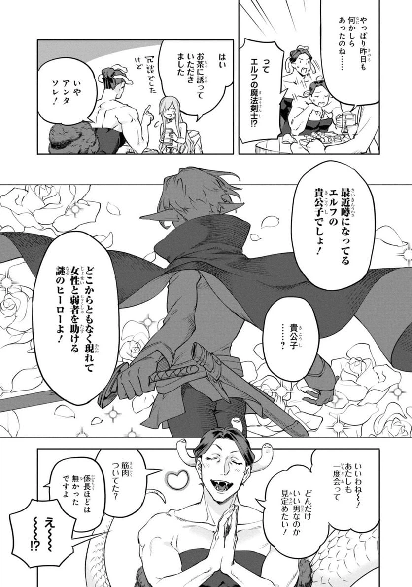 ページ 3 — 第1.3話