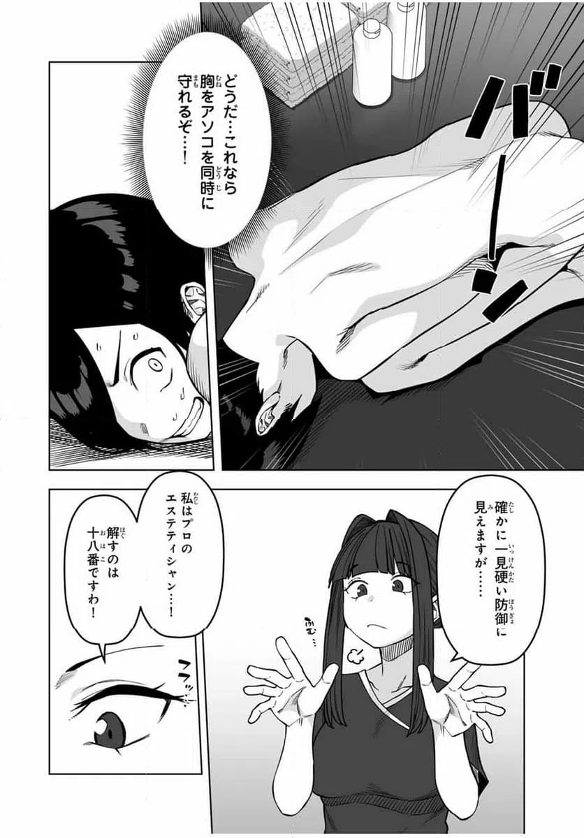 ページ 12 — 第28話