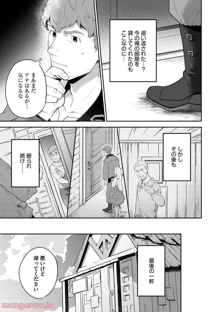 ページ 9 — 第4話