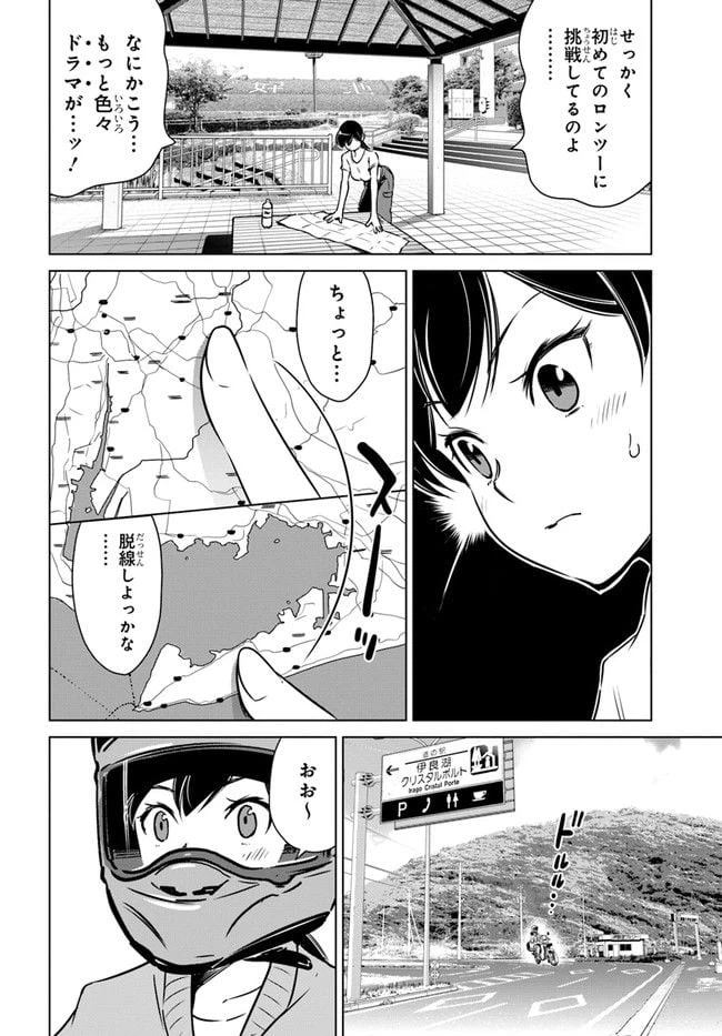 ページ 18 — 第4話