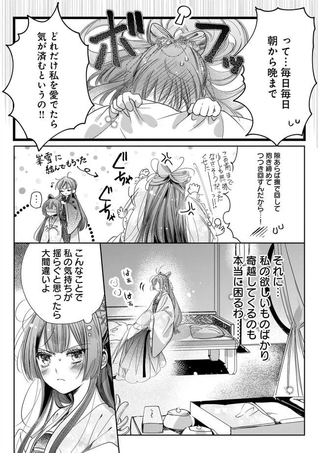 ページ 9 — 第2.2話
