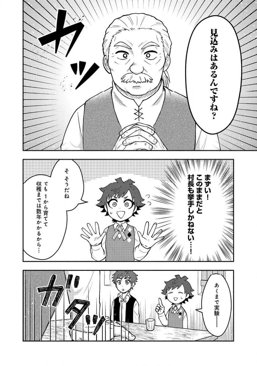 ページ 16 — 第8話
