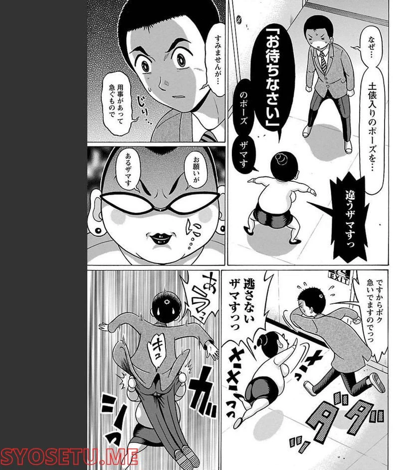 ページ 3 — 第87話