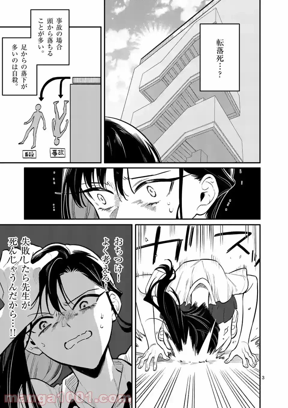 ページ 3 — 第40話