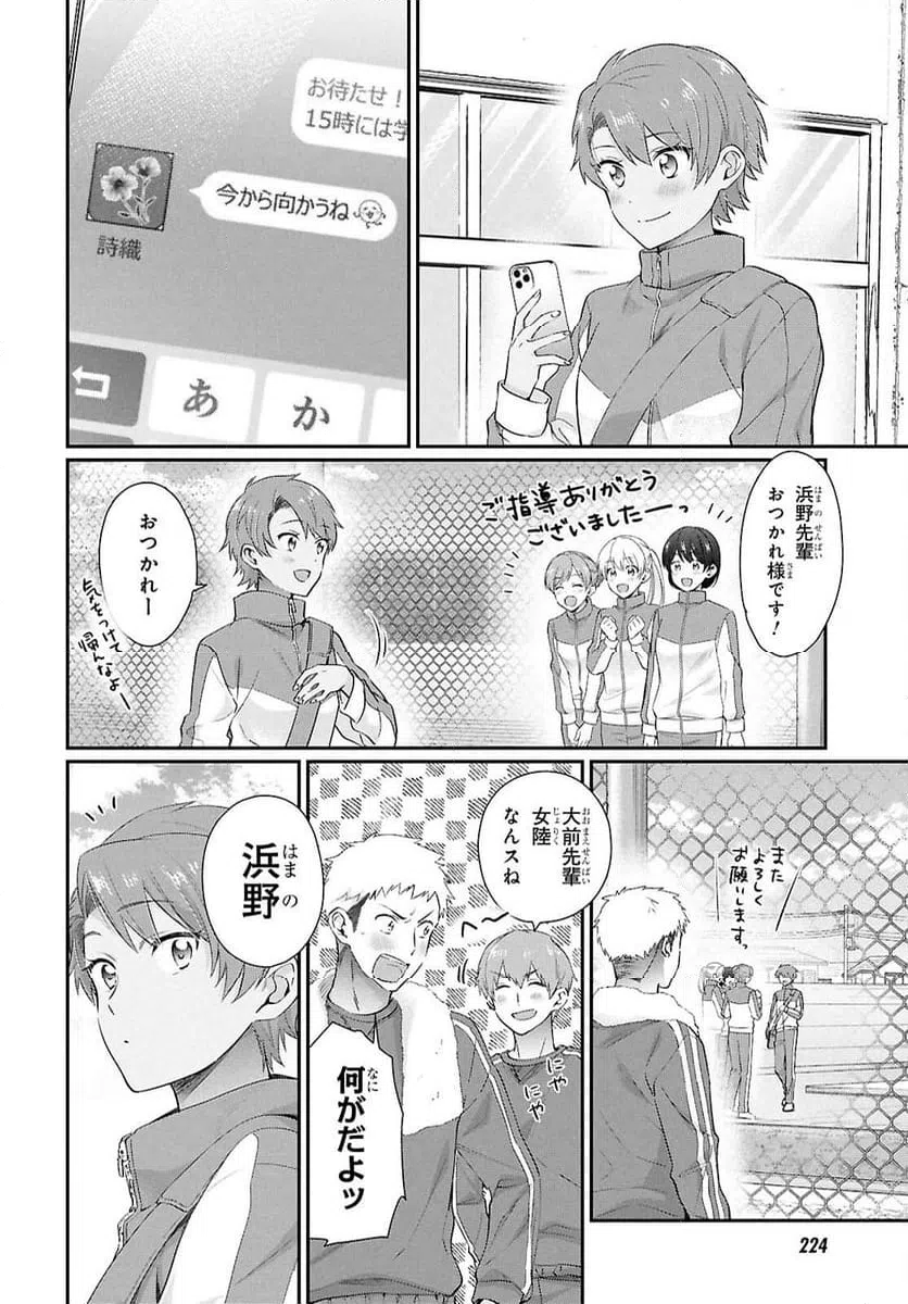 ページ 6 — 第79話