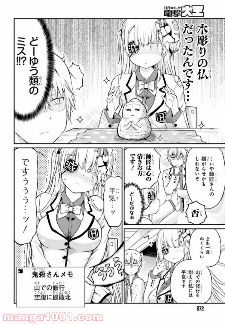 ページ 4 — 第12話