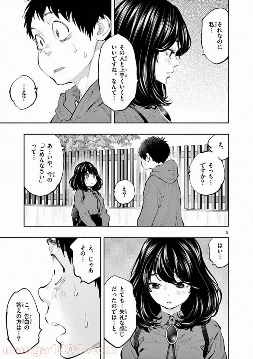 ページ 5 — 第35話