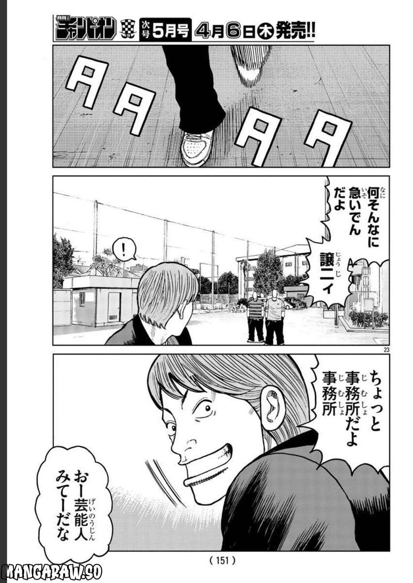 ページ 23 — 第34話