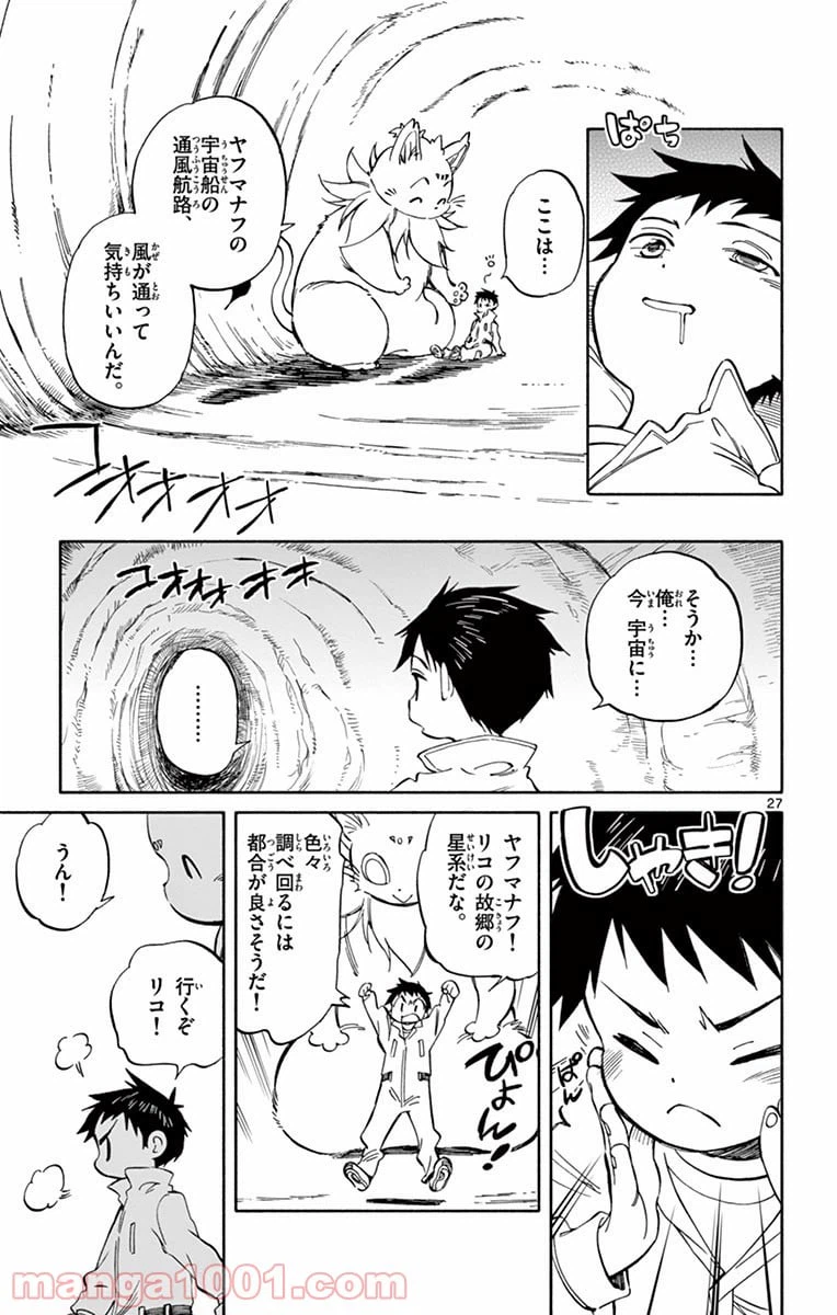 ページ 27 — 第65話