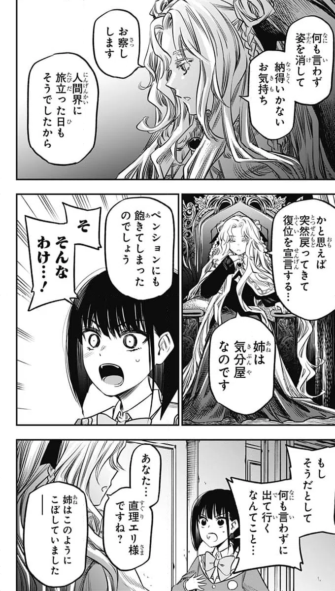 ページ 26 — 第17話