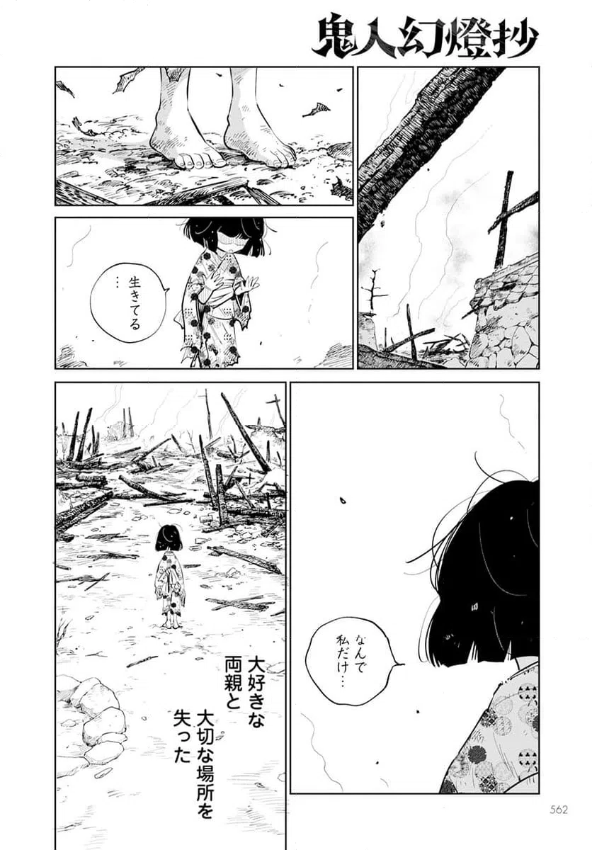 ページ 8 — 第20話