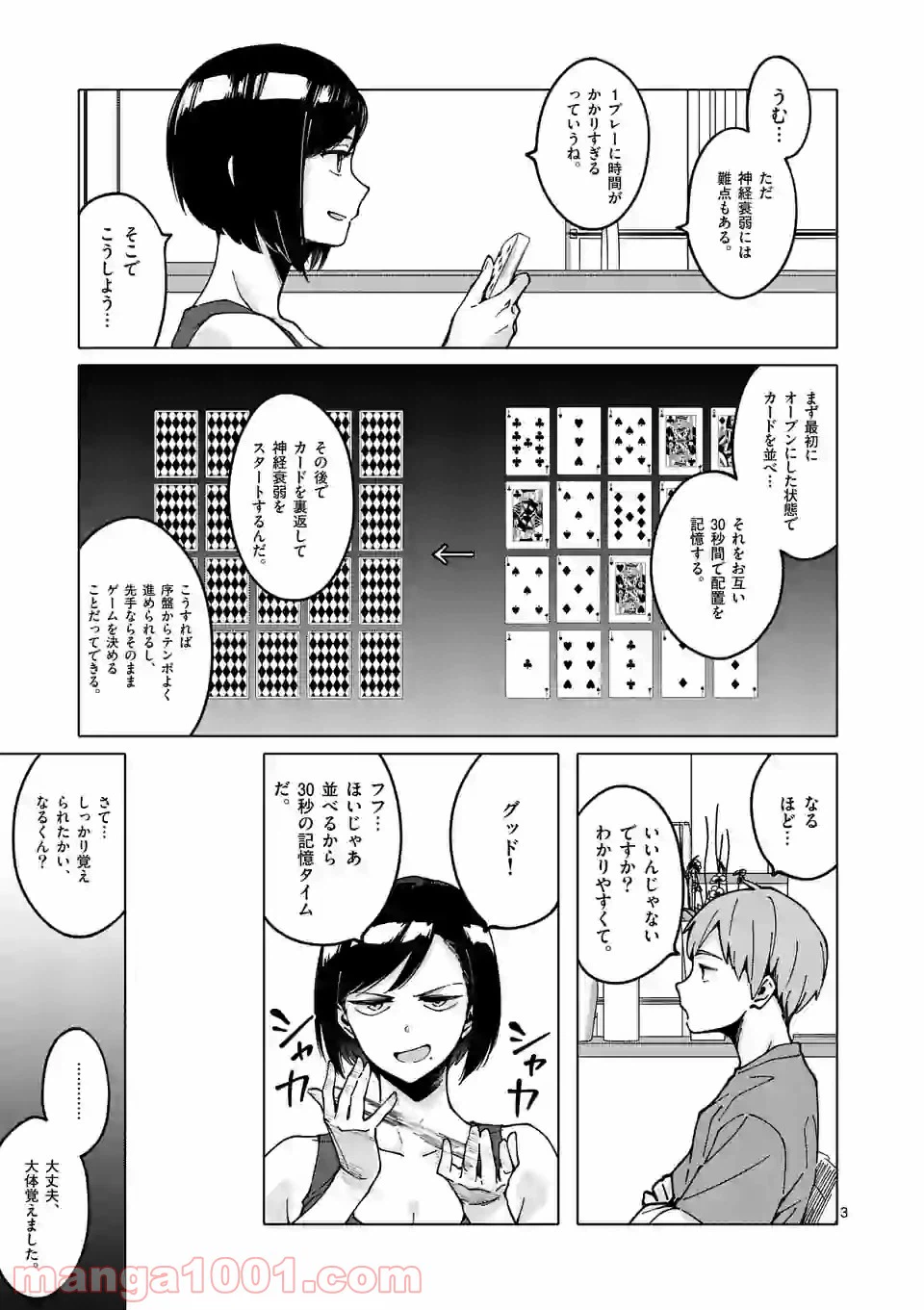 ページ 3 — 第24話