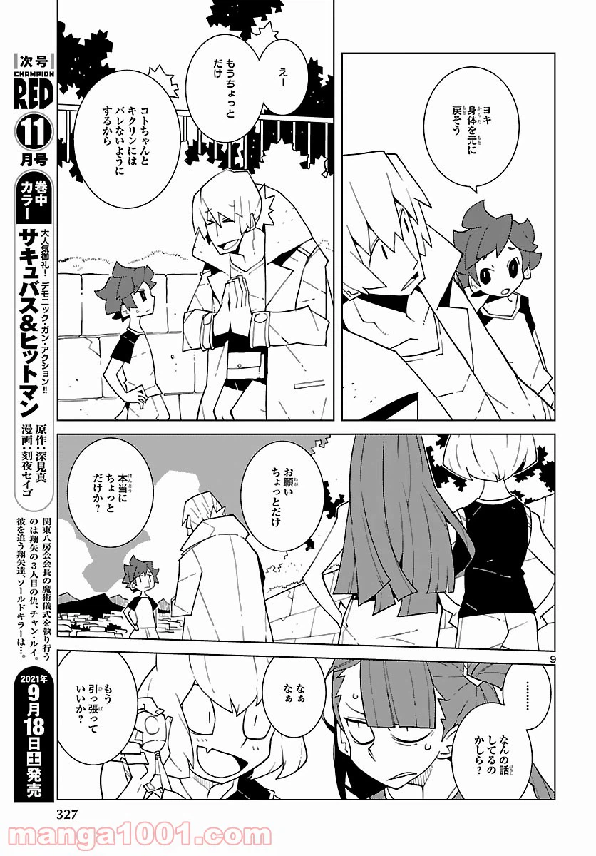 ページ 9 — 第8話
