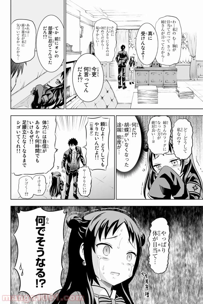 ページ 8 — 第19話