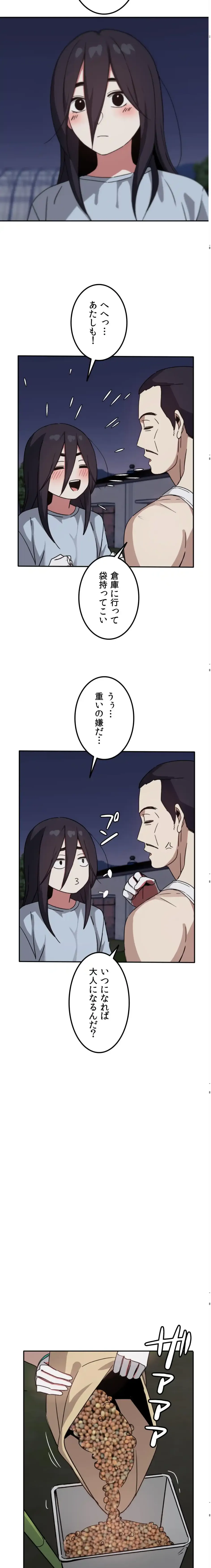 ページ 3 — 第23話