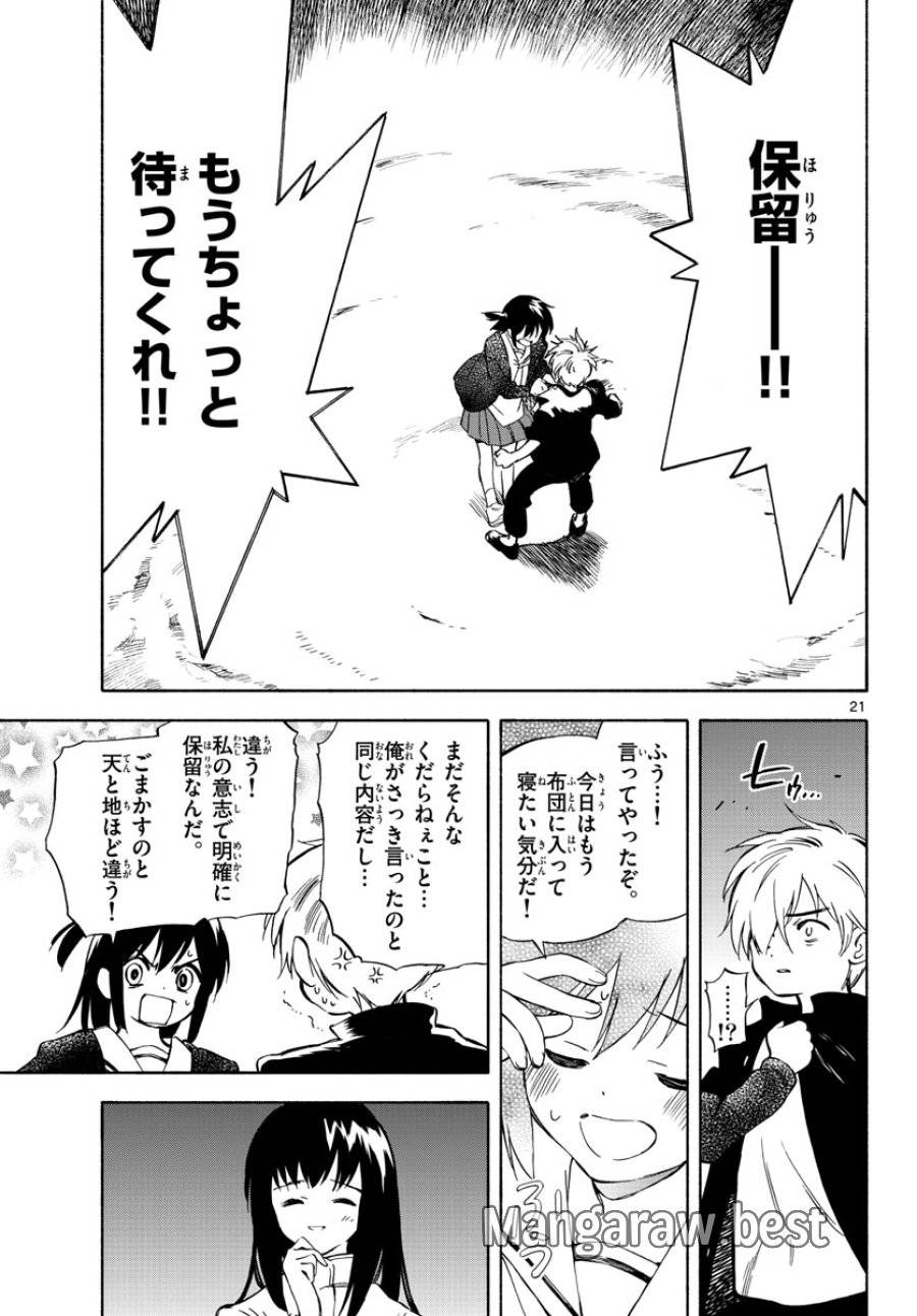 ページ 21 — 第8話