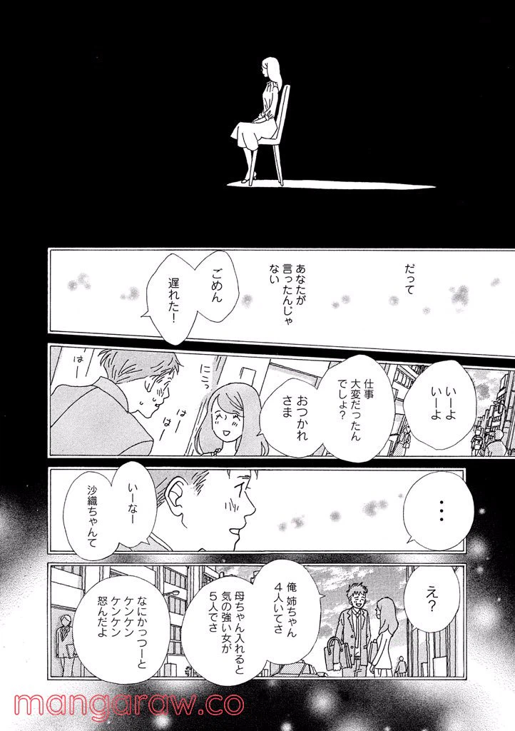 ページ 12 — 第37話