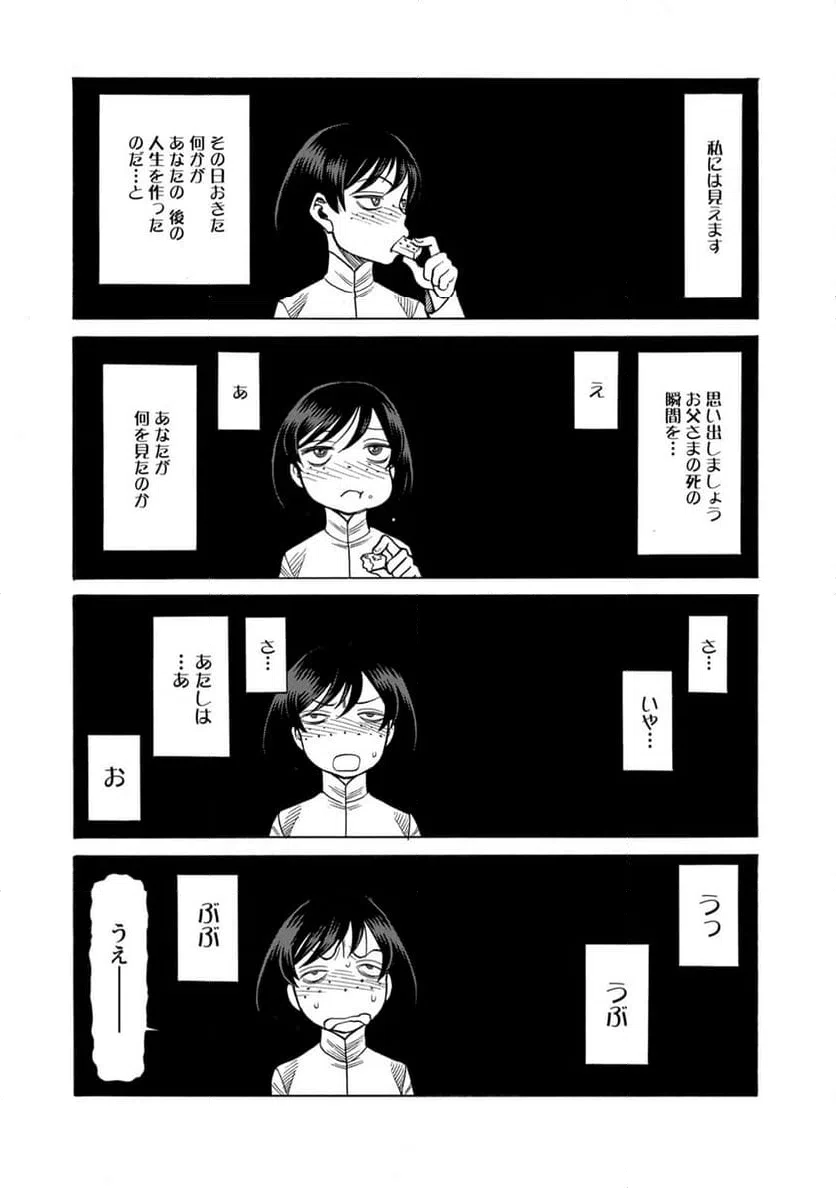 ページ 5 — 第29話